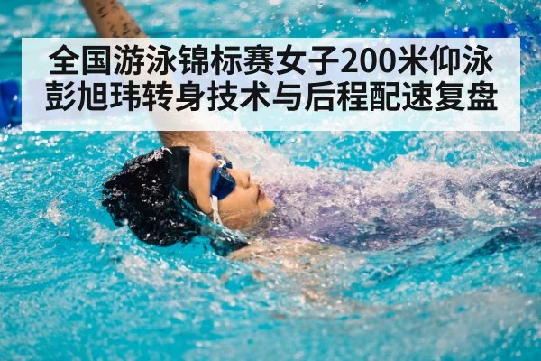 backstroke swimmer pool