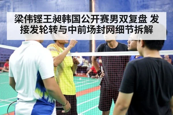 badminton men's doubles match players