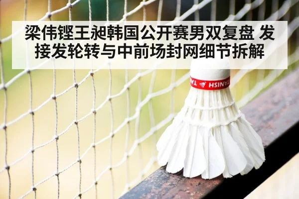 badminton net play close up