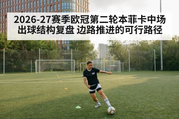 football winger dribbling down the flank